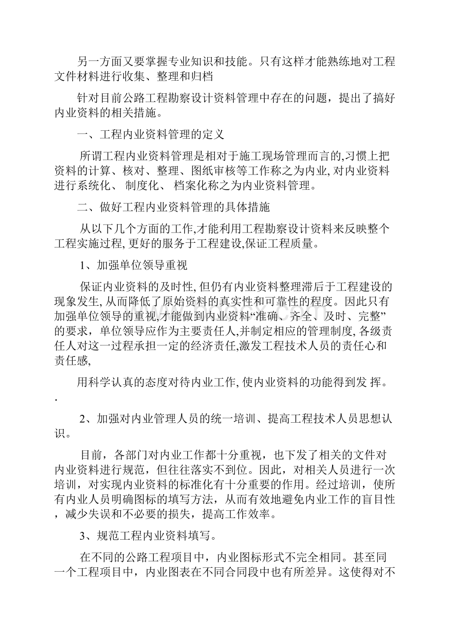 公路设计院质量管理办法Word文档格式.docx_第3页