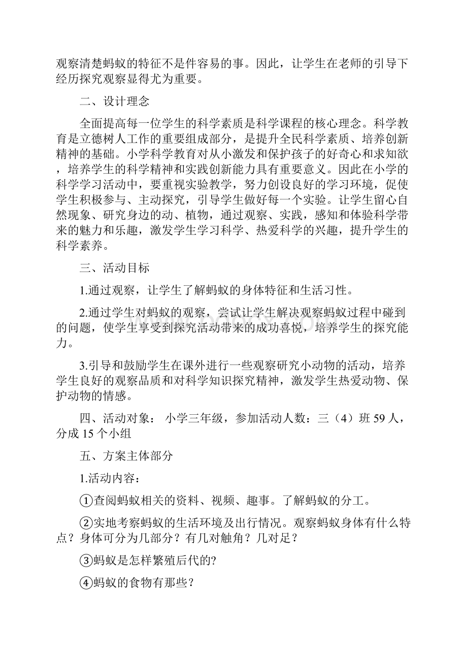 观察《蚂蚁》教育教学方案.docx_第2页