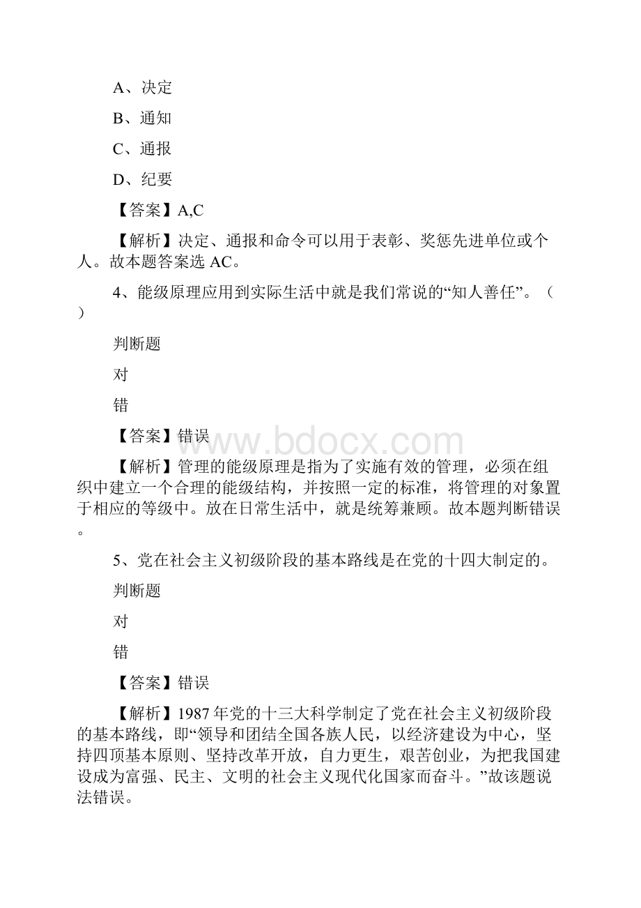 江西新干县人民法院招聘试题及答案解析 docWord文档下载推荐.docx_第2页