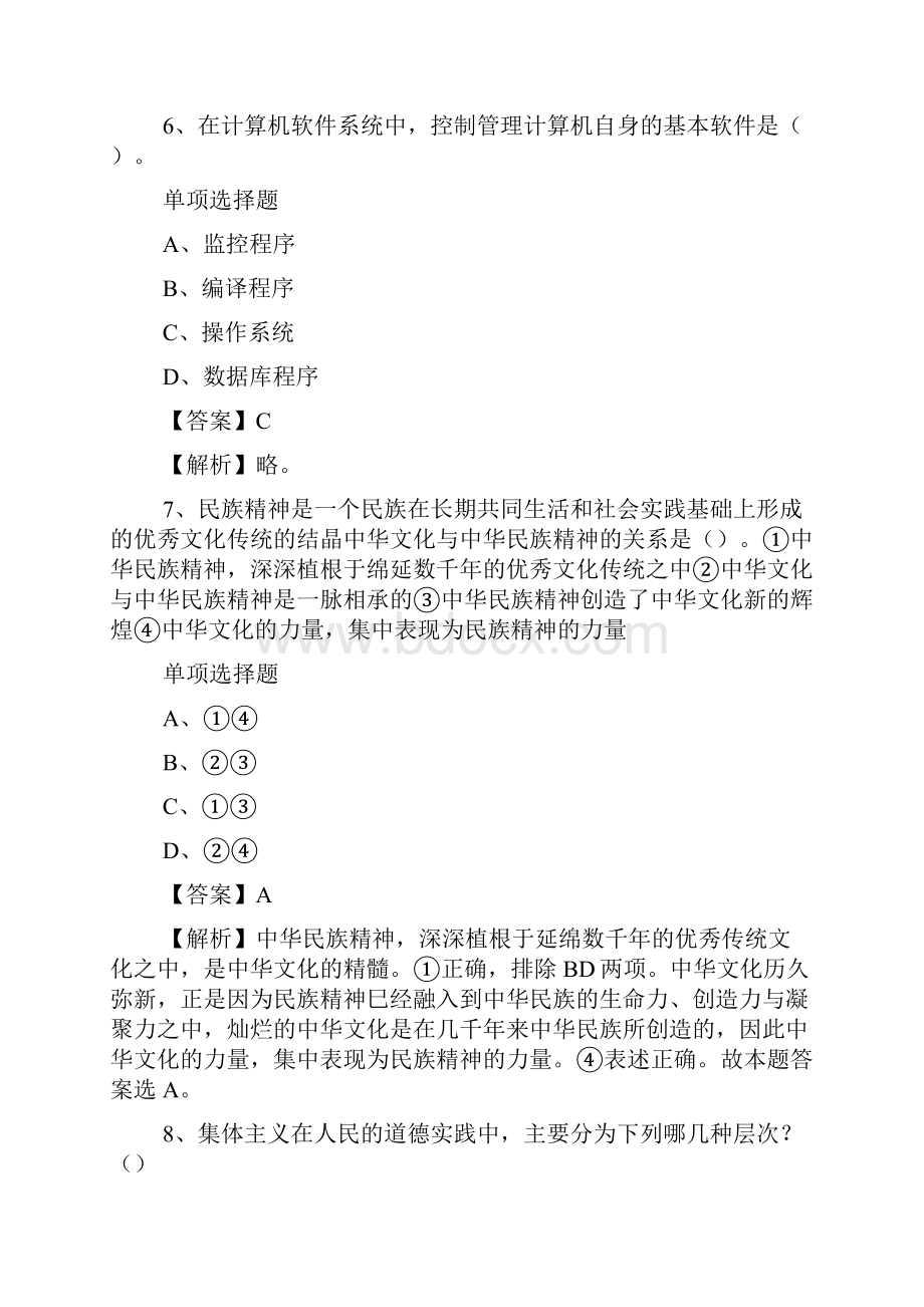 江西新干县人民法院招聘试题及答案解析 docWord文档下载推荐.docx_第3页