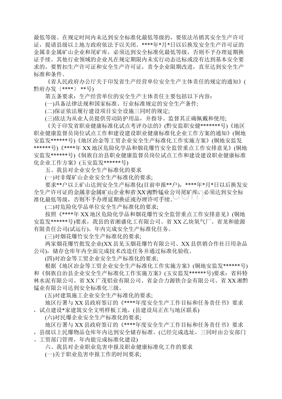 企业安全生产会议讲话稿Word格式.docx_第3页