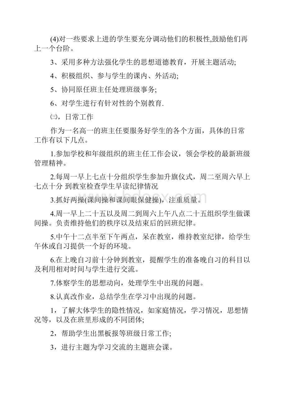 春季实习班主任工作计划范文精选.docx_第2页