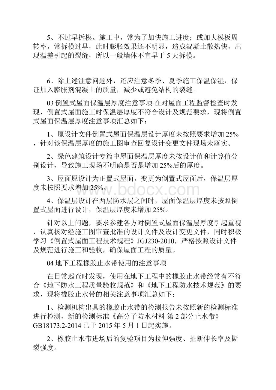 质监站在监督检查中发现的问题并告诉你注意事项Word格式.docx_第3页