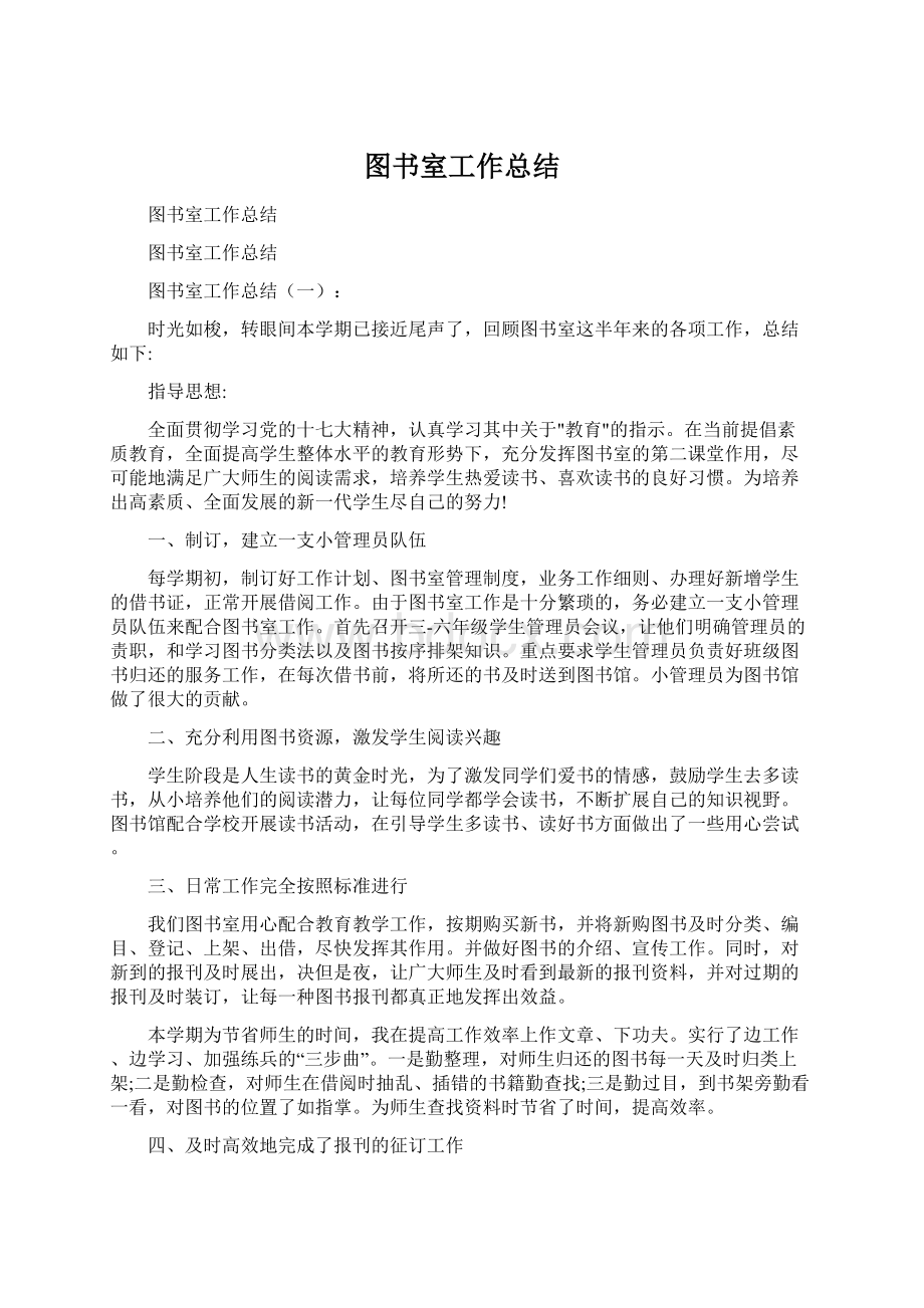 图书室工作总结.docx_第1页