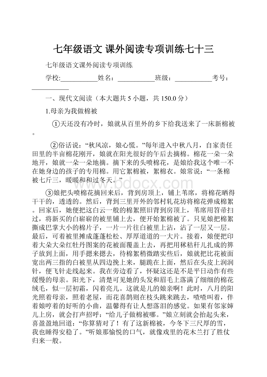 七年级语文 课外阅读专项训练七十三Word文档格式.docx_第1页