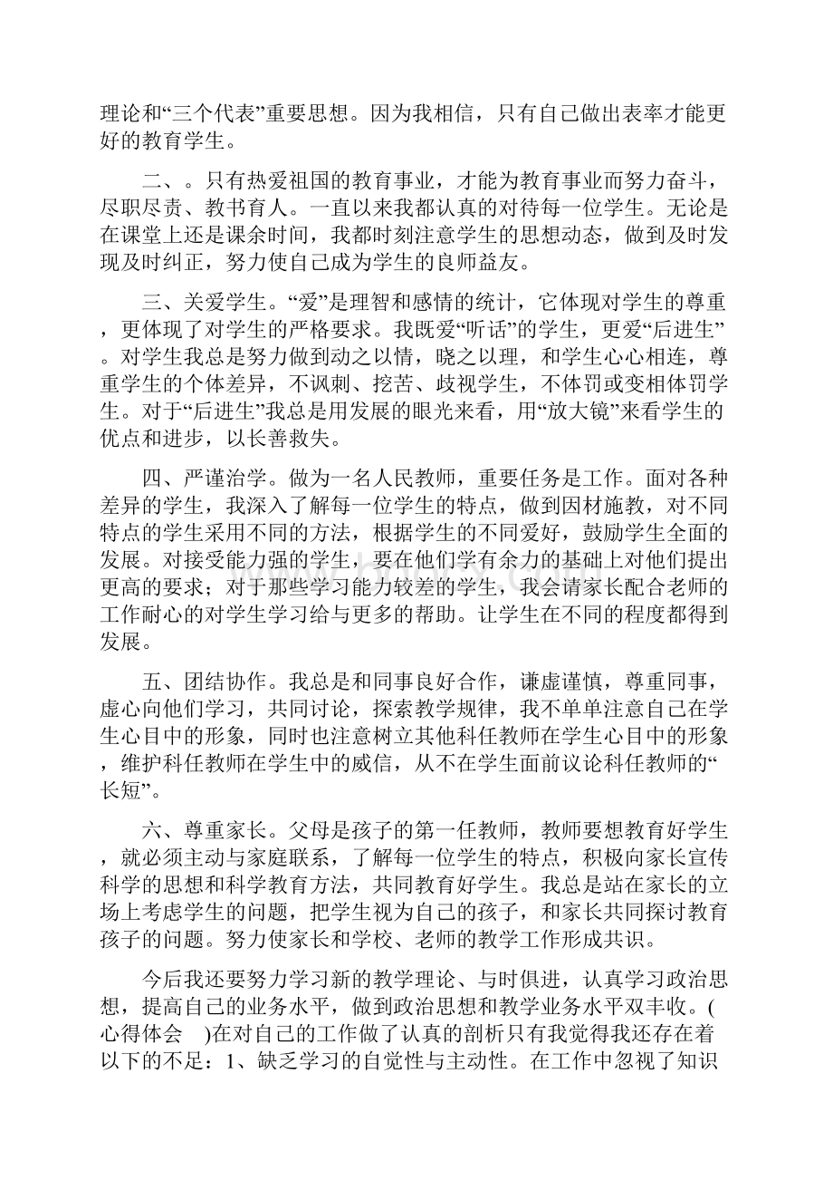 风清气正心得体会精选多篇.docx_第3页