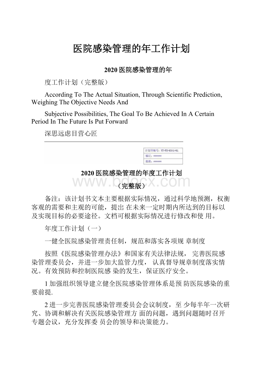 医院感染管理的年工作计划.docx