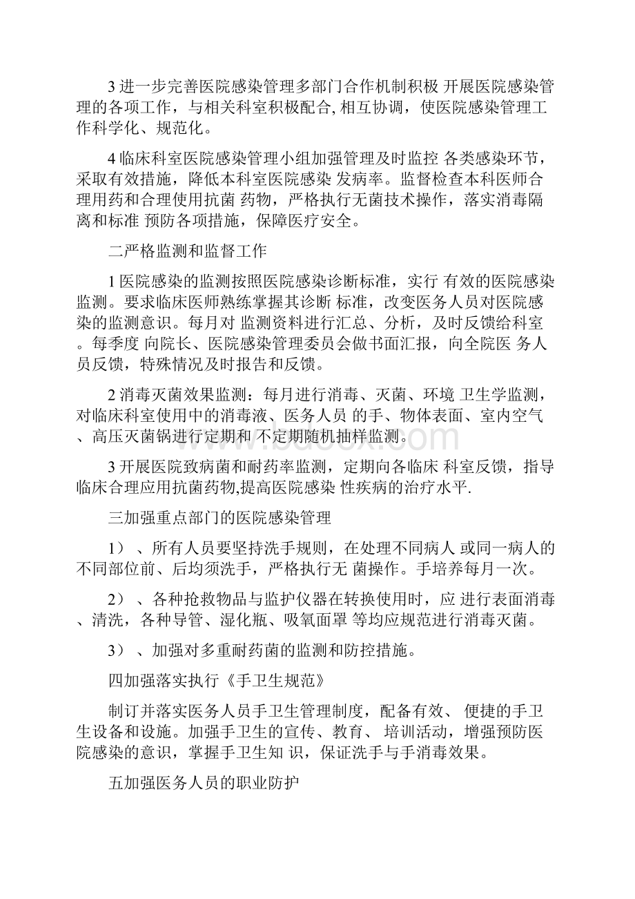 医院感染管理的年工作计划.docx_第2页