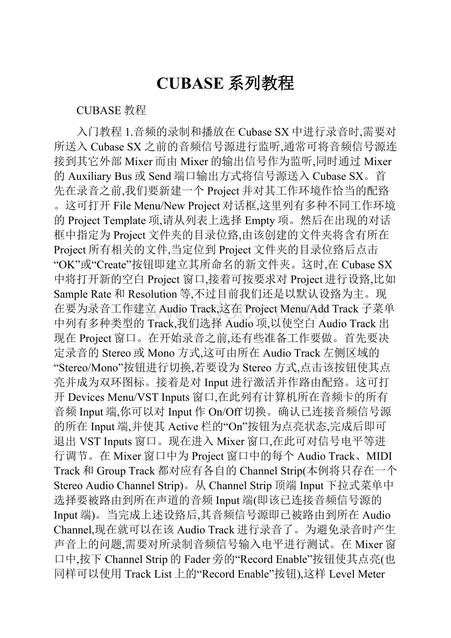 CUBASE系列教程.docx_第1页