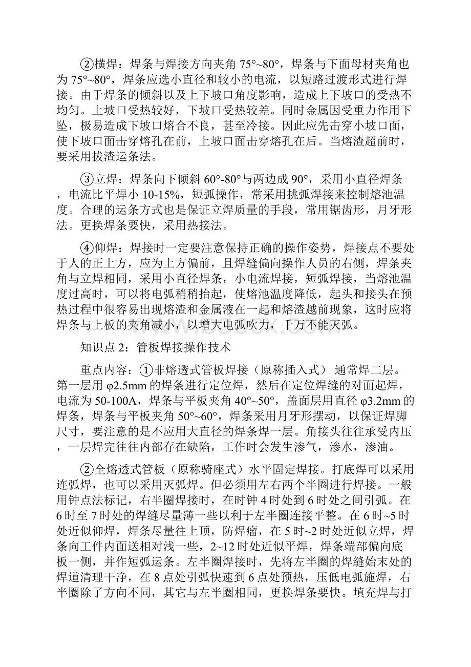 焊接方法及工艺.docx_第2页