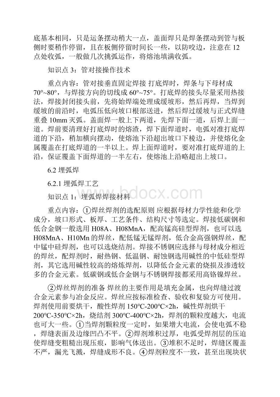 焊接方法及工艺.docx_第3页