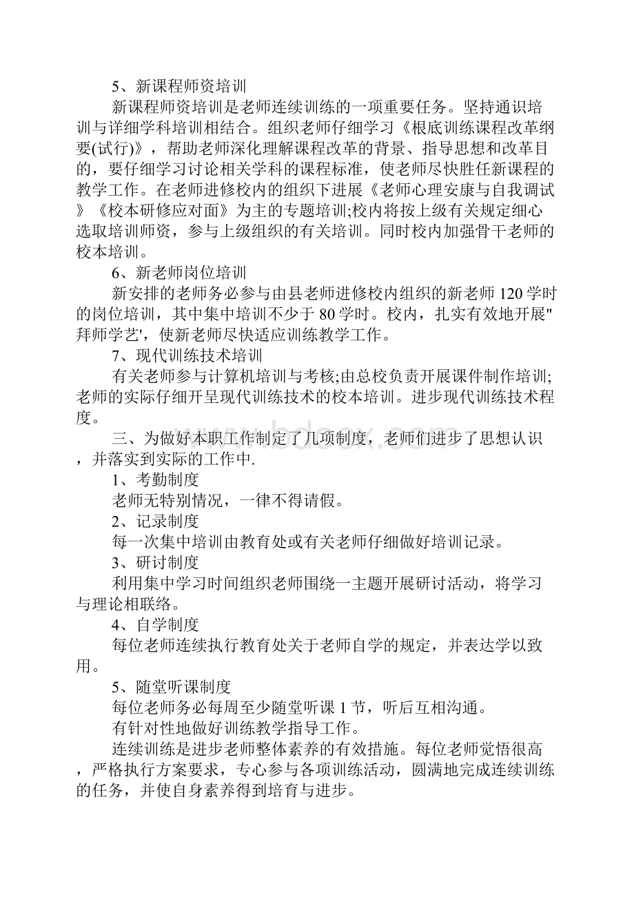 教师继续教育个人总结范文继续教育总结5篇.docx_第3页