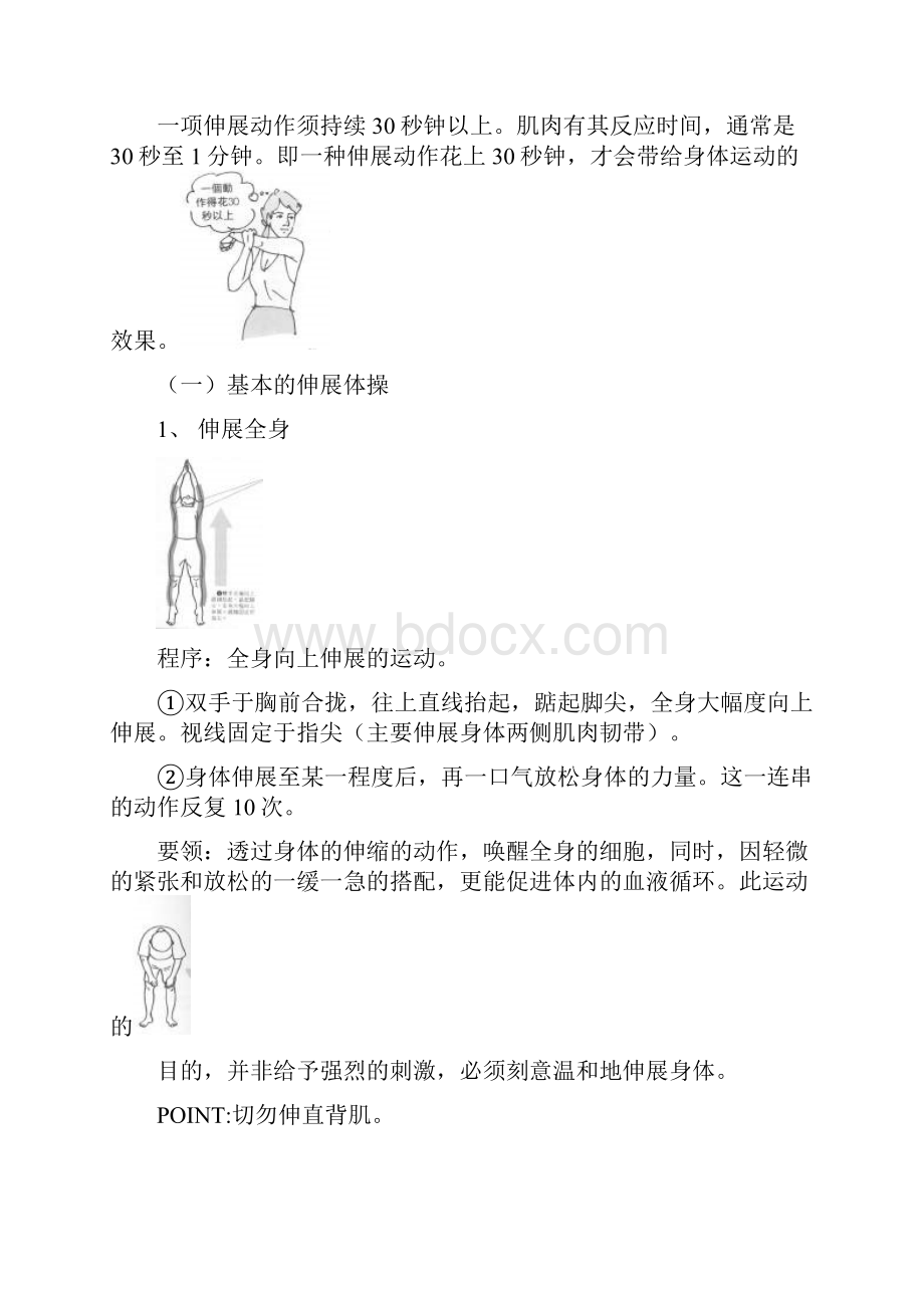 提高训练效果的伸展体操.docx_第2页