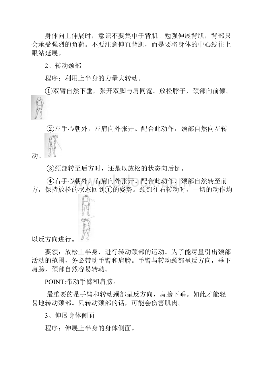 提高训练效果的伸展体操.docx_第3页