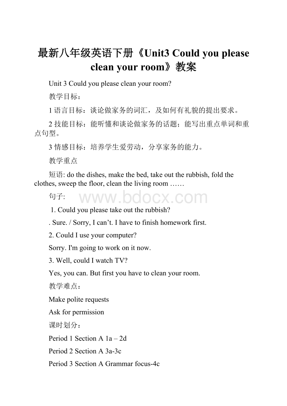 最新八年级英语下册《Unit3 Could you please clean your room》教案.docx_第1页