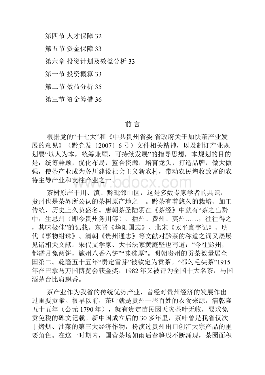 西南大学规划修改稿.docx_第2页