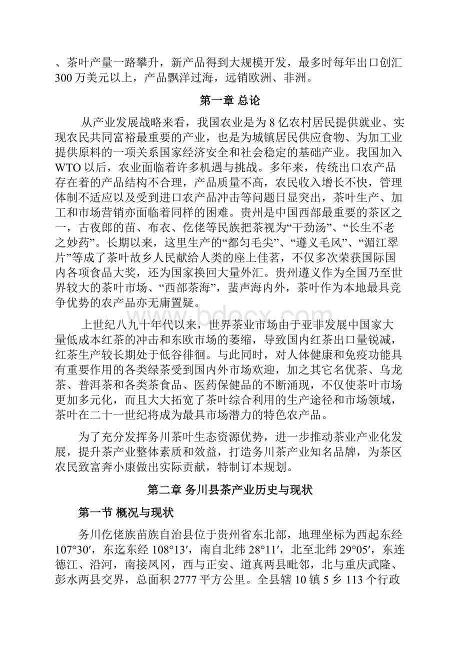 西南大学规划修改稿.docx_第3页