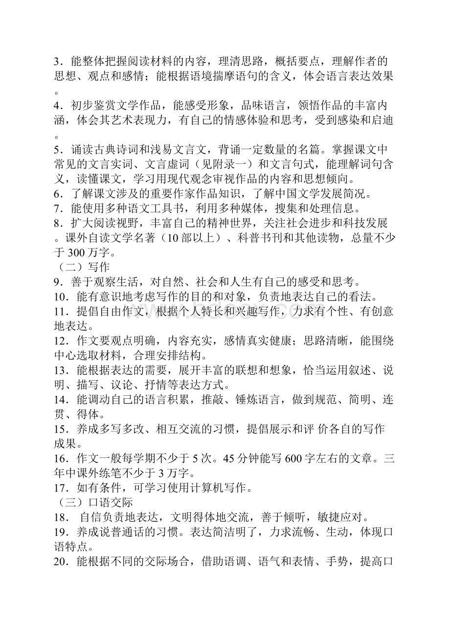 全日制高中语文教学大纲.docx_第2页