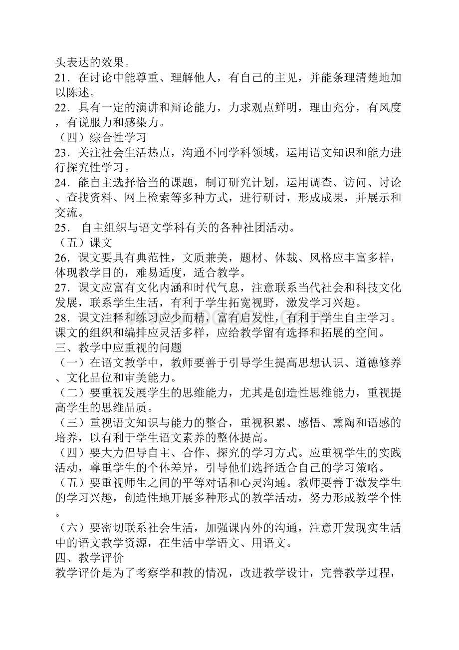 全日制高中语文教学大纲.docx_第3页