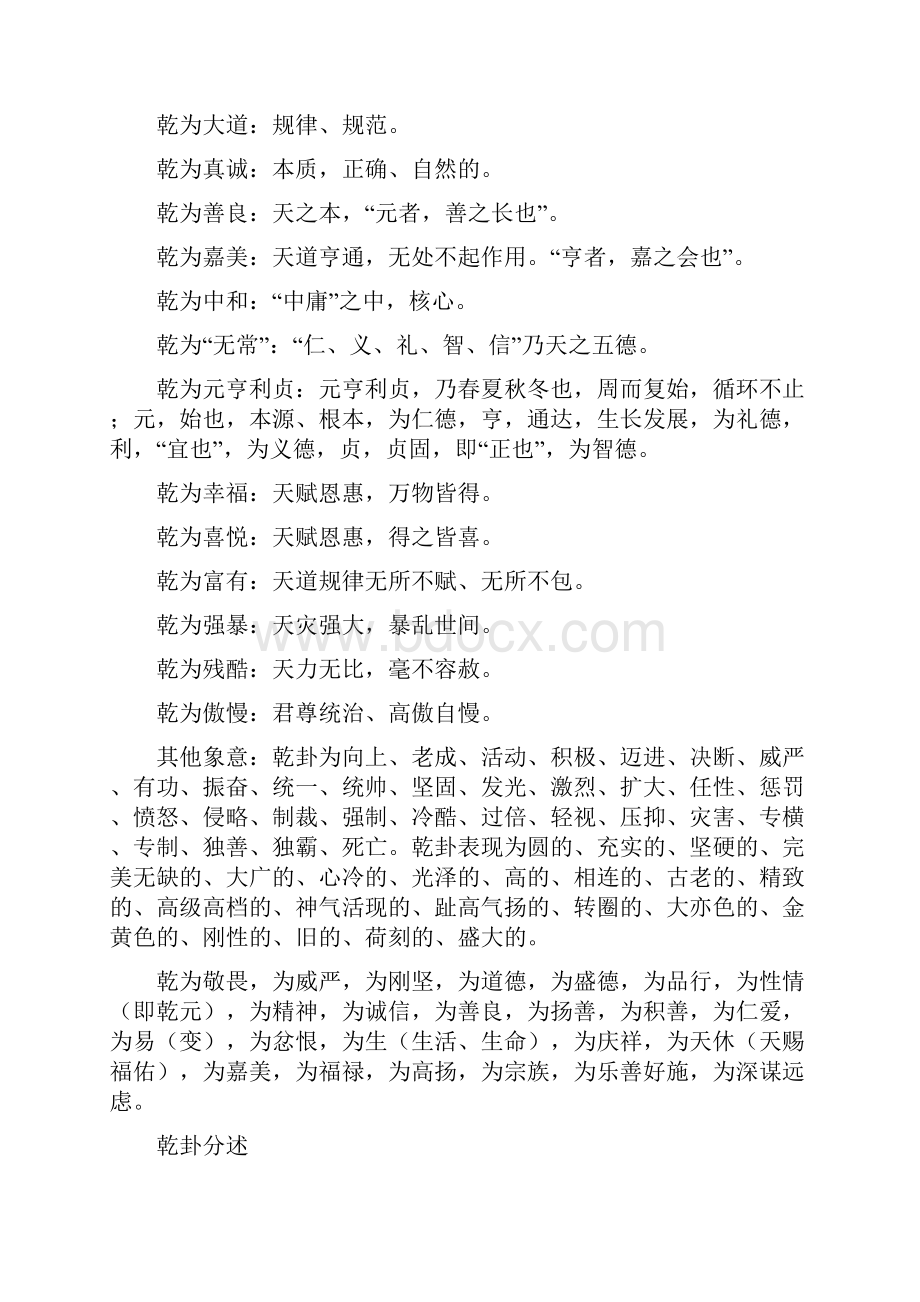 史上最全八卦万物类象文档格式.docx_第2页