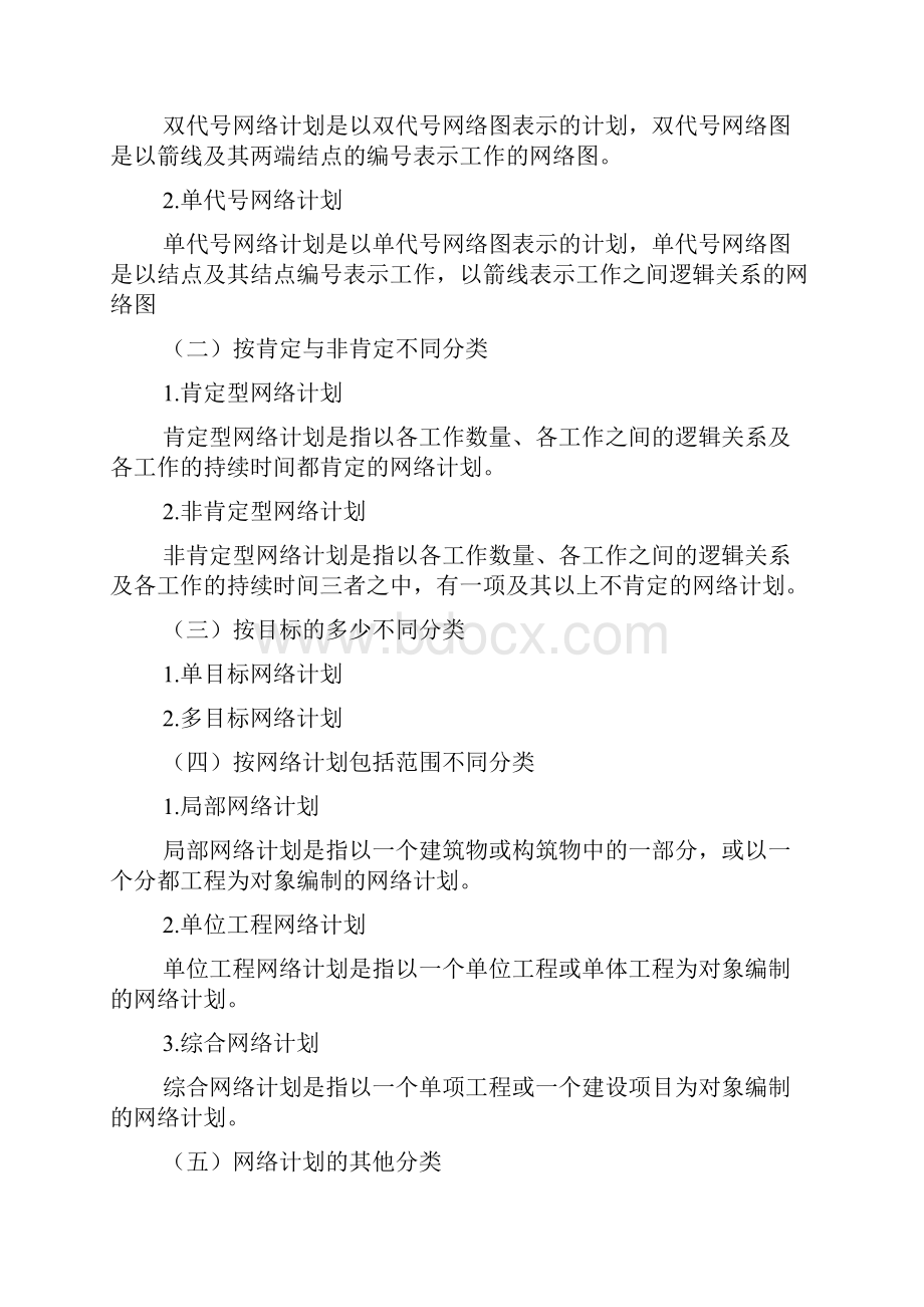 双代号网络图时间参数的计算0001.docx_第2页