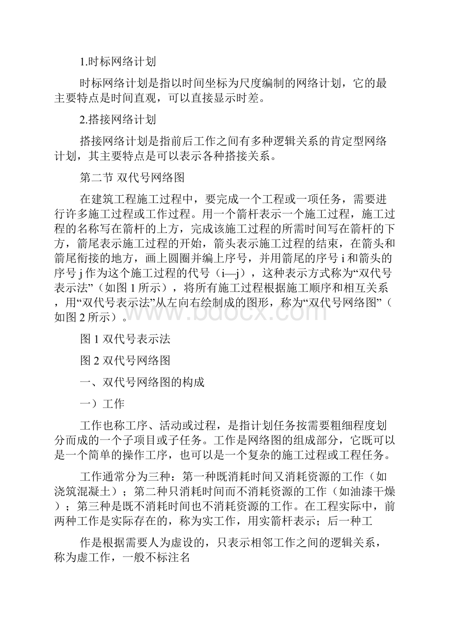 双代号网络图时间参数的计算0001.docx_第3页