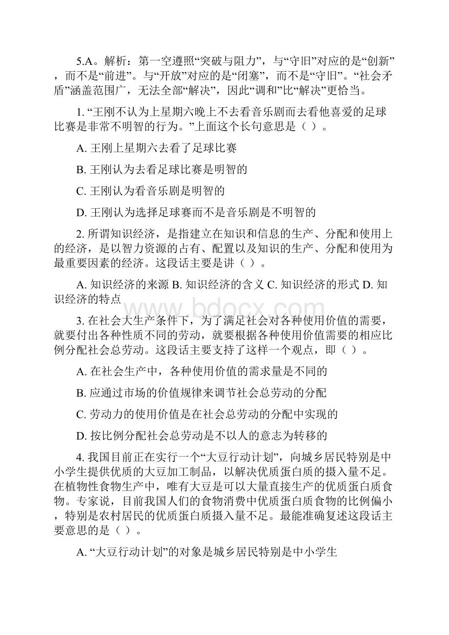 江苏省公务员考试言语理解2.docx_第3页