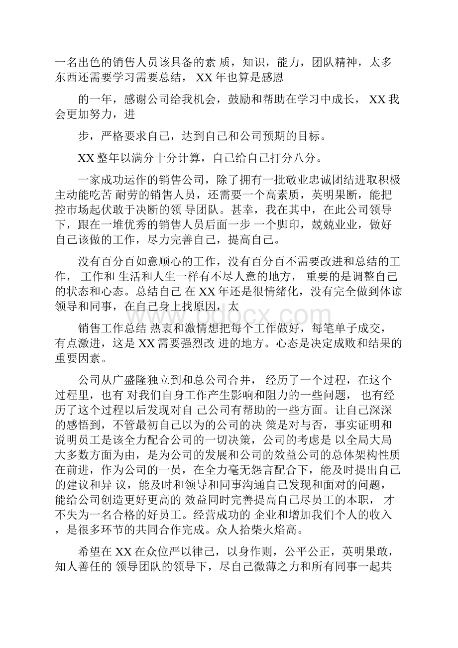 钢材销售工作总结Word文档格式.docx_第2页