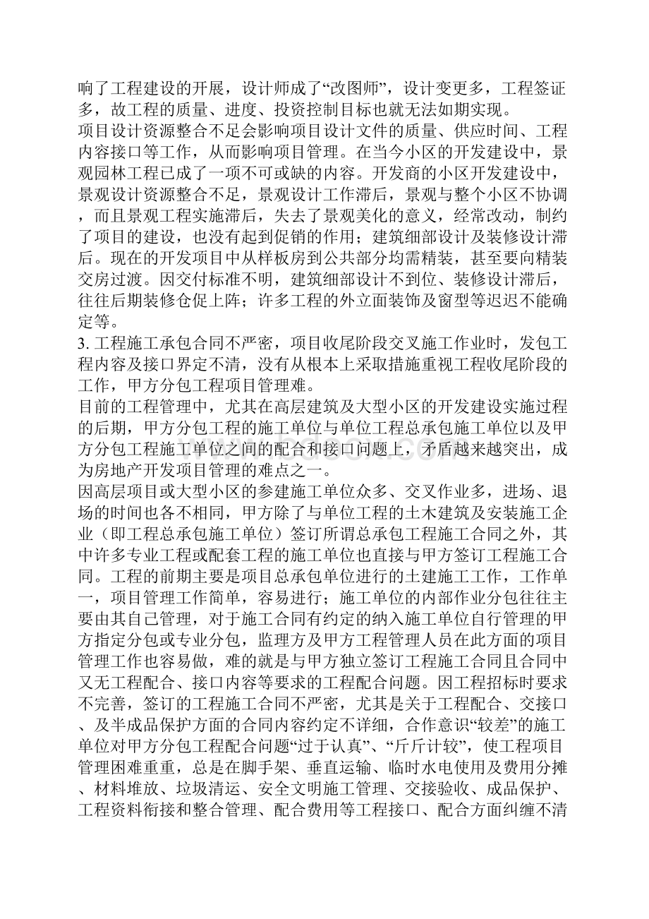 开发管理难点.docx_第3页