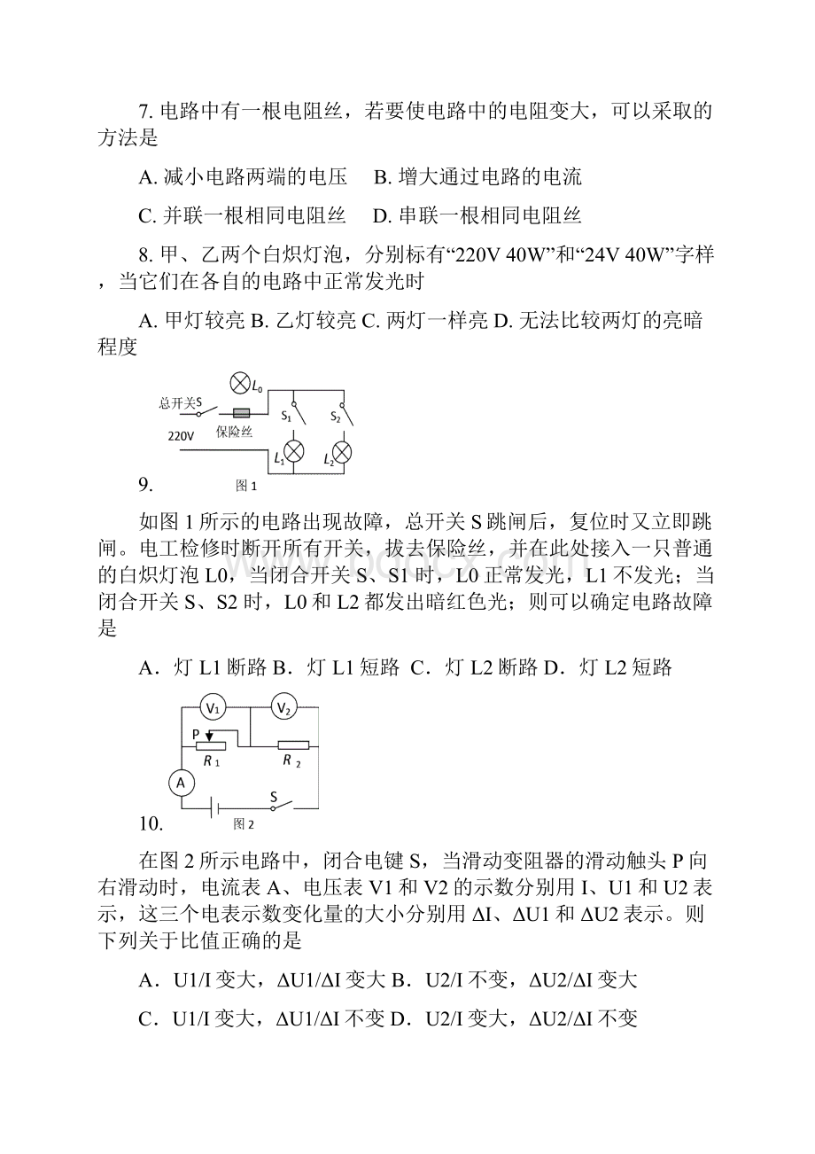 上海市徐汇区中考一模物理试题及答案.docx_第2页