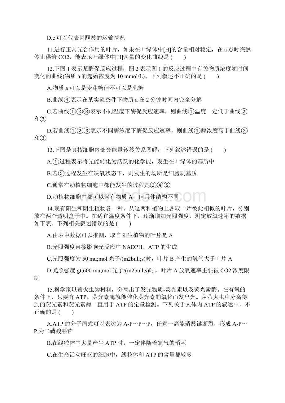 高一生物必修一期末检测试题人教版有答案和解释.docx_第3页