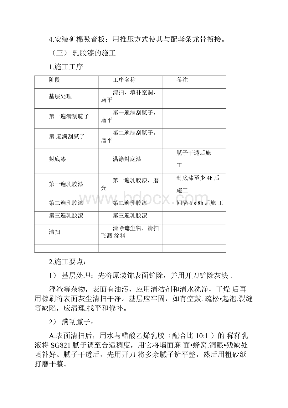 主要分部分项工程施工组织设计方案和技术措施方案.docx_第2页