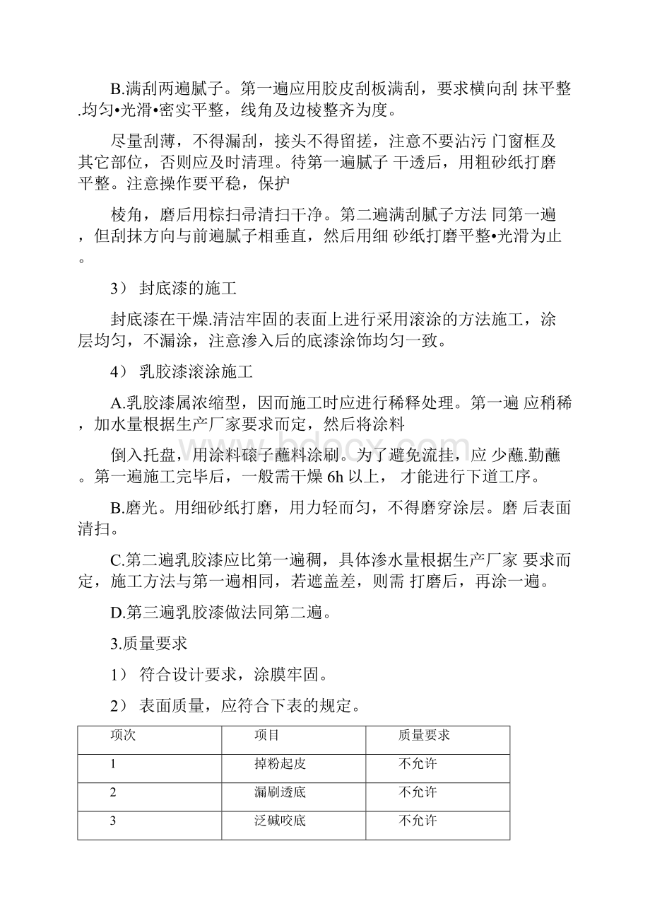 主要分部分项工程施工组织设计方案和技术措施方案Word下载.docx_第3页