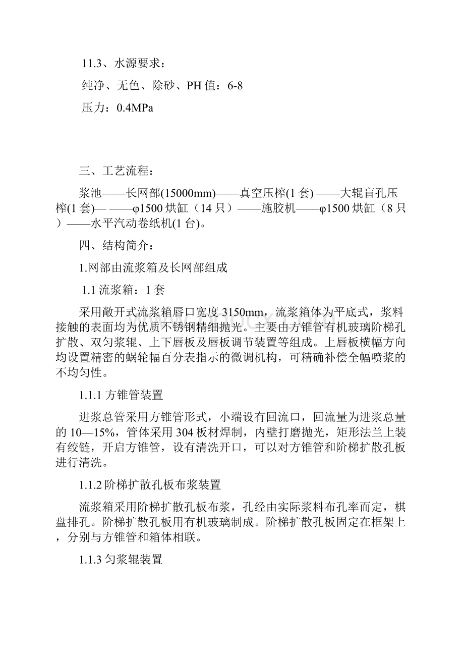 2880长网多烘缸造纸机.docx_第3页