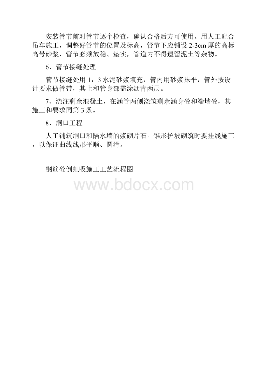 倒虹吸管涵施工技术专项方案Word格式.docx_第3页