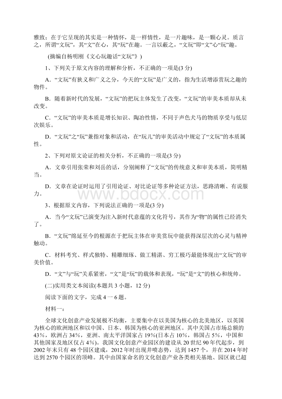 金太阳广东省届高三第一学期联考.docx_第2页