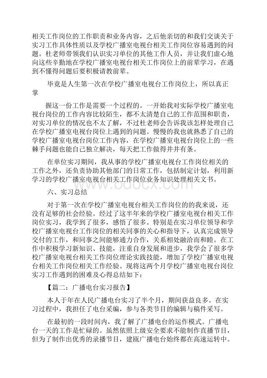 工作报告之广播电视台实习报告.docx_第3页