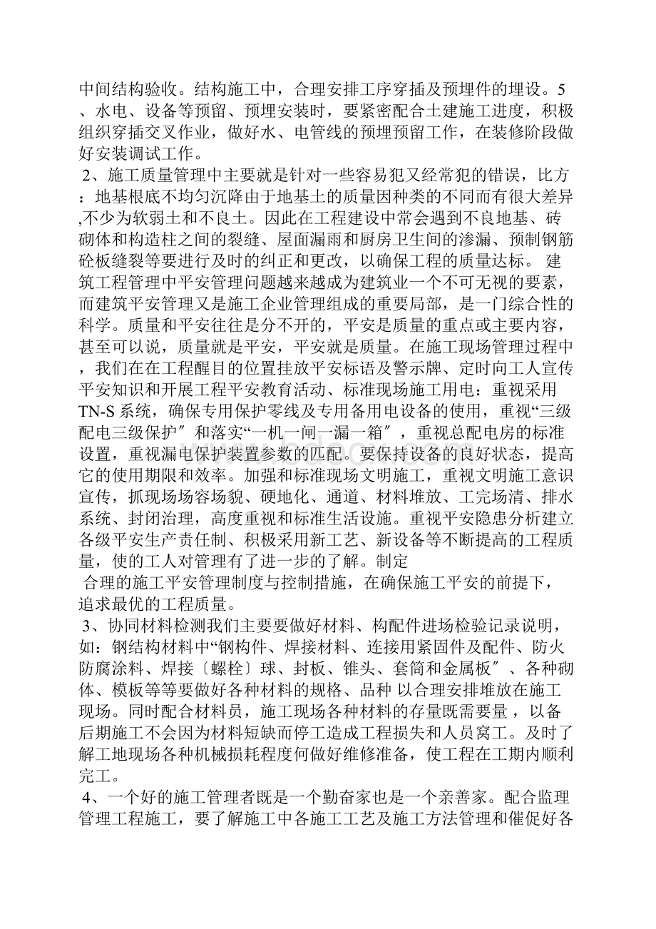 施工员月实习报告集锦10篇Word文档下载推荐.docx_第2页