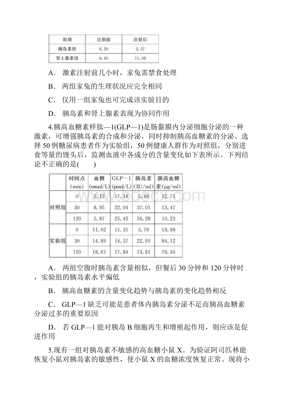 高中生物 血糖平衡及调节的实验设计与分析同步精选对点训练 新人教版必修3.docx_第2页