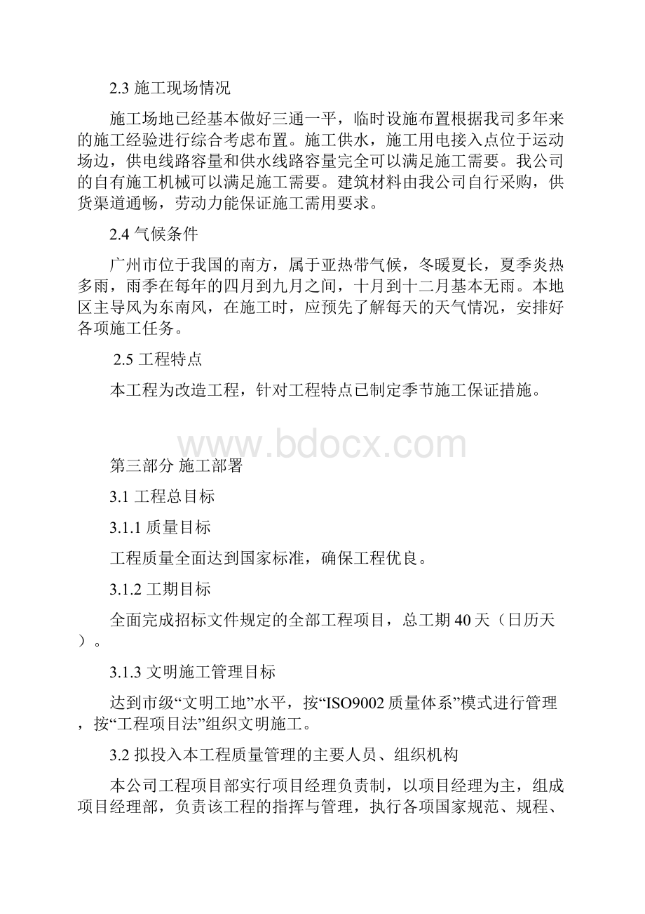 强烈推荐运动场改造工程项目施工设计文档格式.docx_第3页