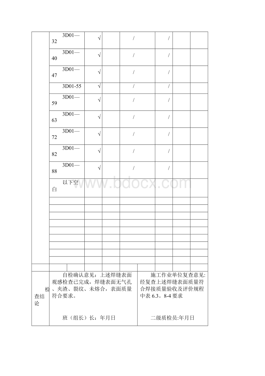 焊接质量检查验收表范本.docx_第2页