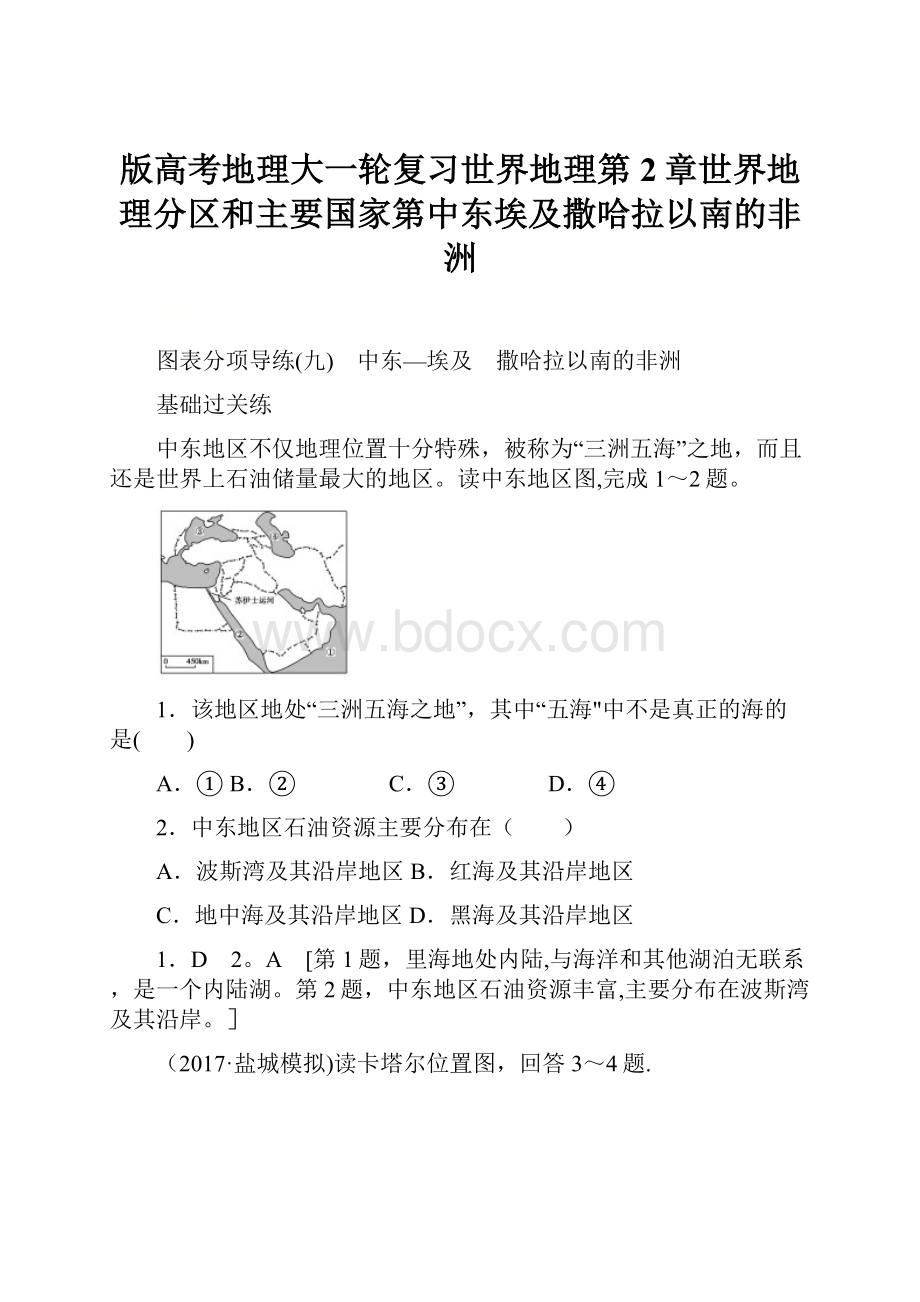 版高考地理大一轮复习世界地理第2章世界地理分区和主要国家第中东埃及撒哈拉以南的非洲.docx