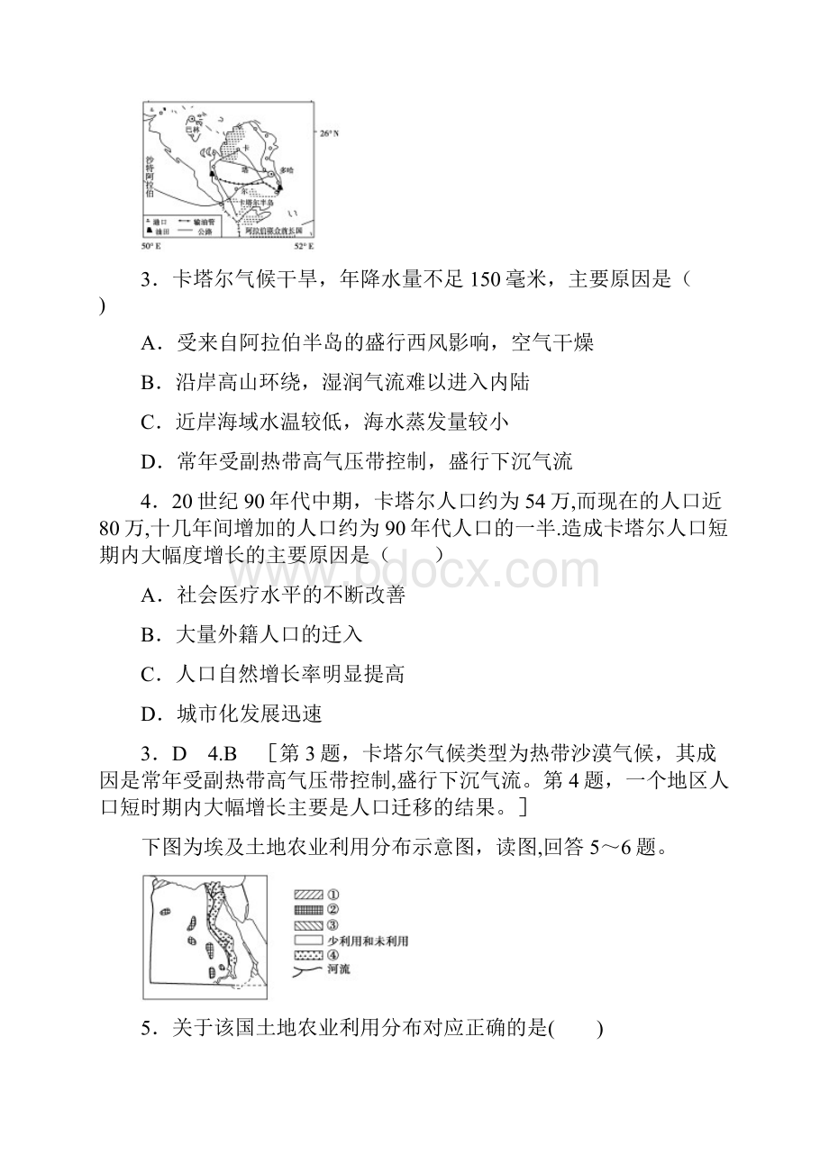 版高考地理大一轮复习世界地理第2章世界地理分区和主要国家第中东埃及撒哈拉以南的非洲.docx_第2页