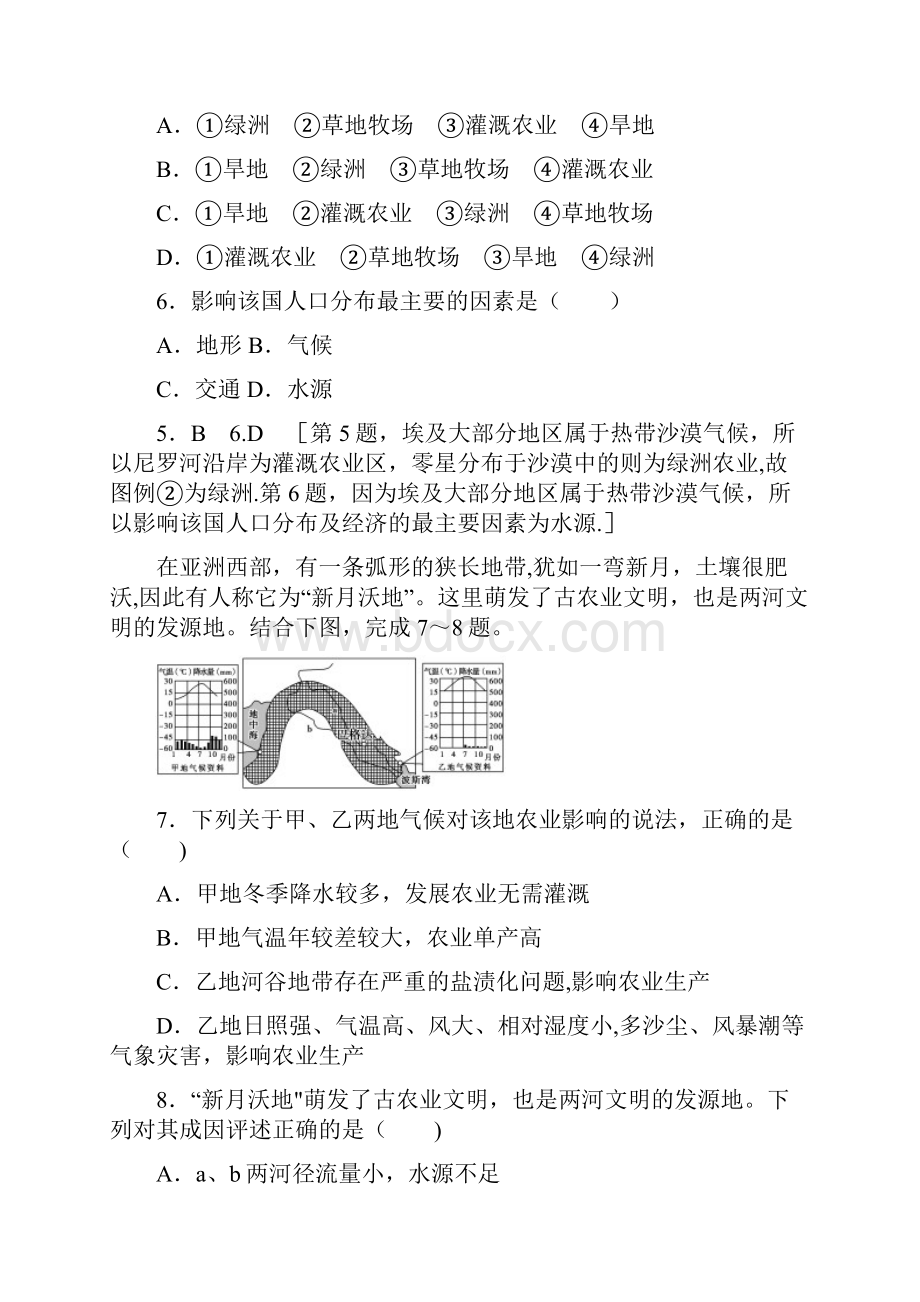 版高考地理大一轮复习世界地理第2章世界地理分区和主要国家第中东埃及撒哈拉以南的非洲.docx_第3页