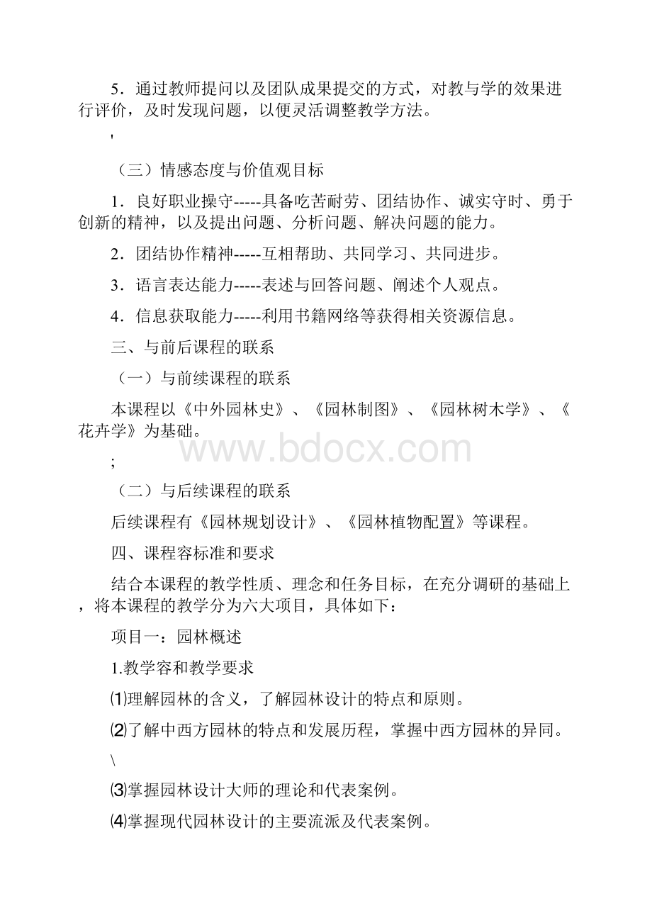 《园林设计初步》课程标准.docx_第3页