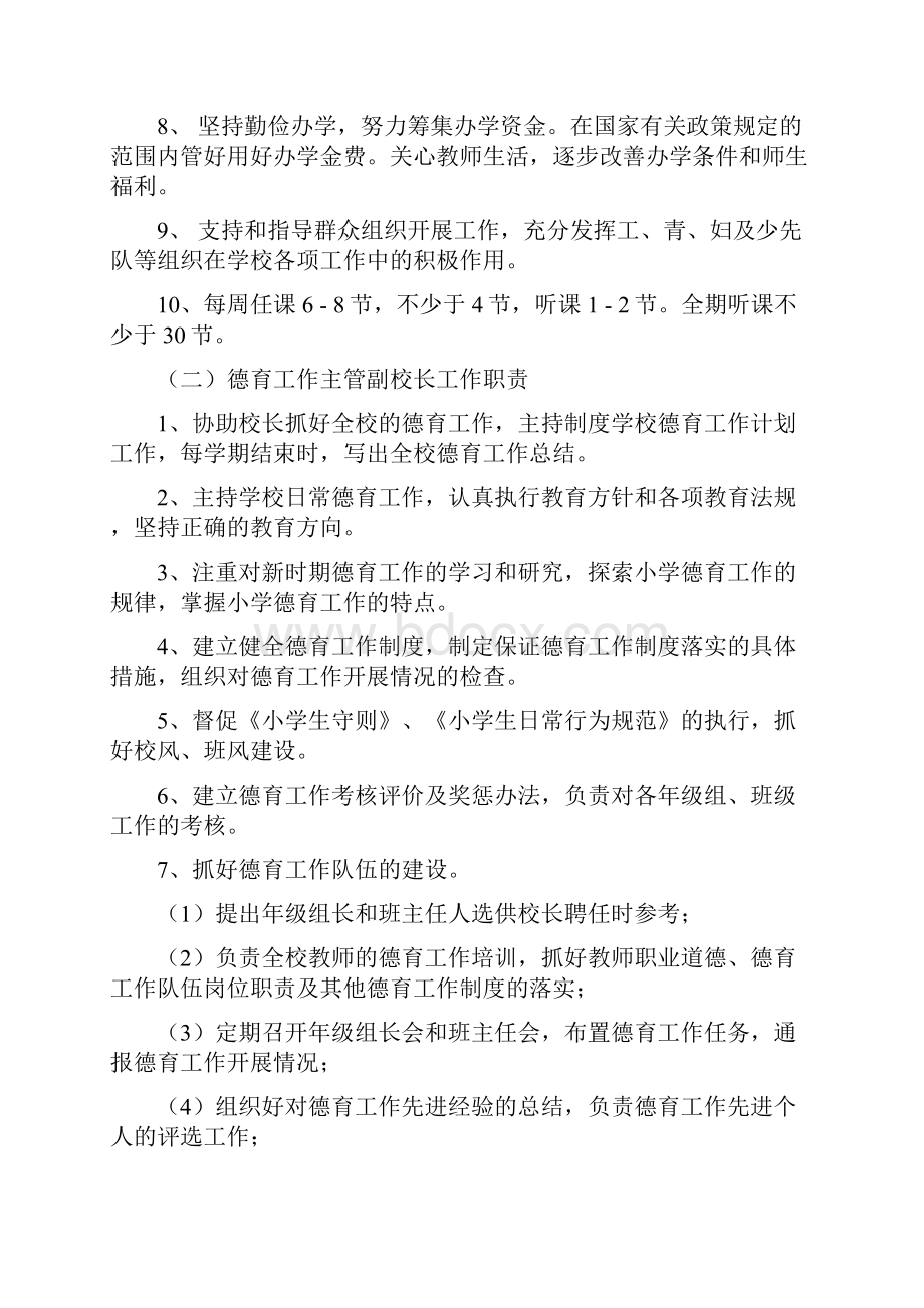 学校岗位职责Word格式文档下载.docx_第2页