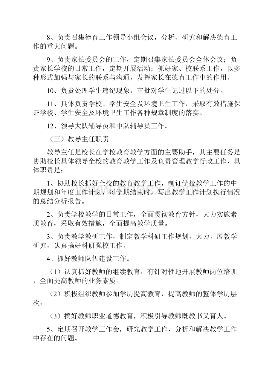 学校岗位职责Word格式文档下载.docx_第3页