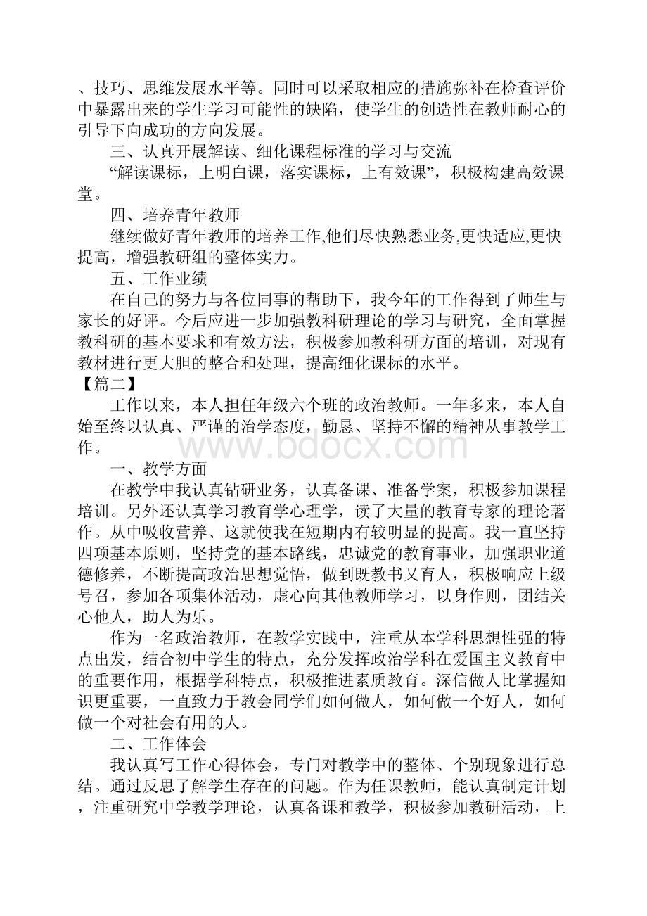 小学教师政治思想年度总结Word文档下载推荐.docx_第2页