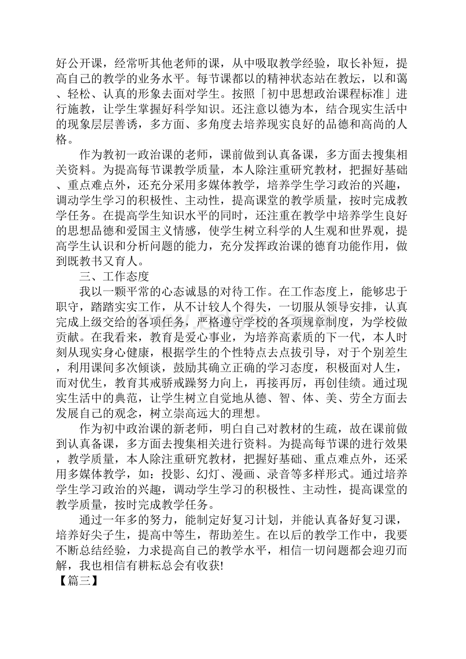 小学教师政治思想年度总结Word文档下载推荐.docx_第3页