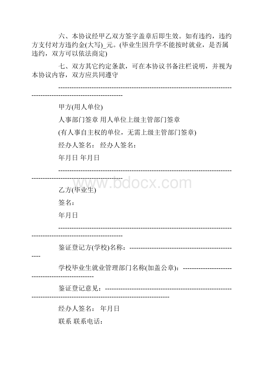 毕业生就业协议书word版.docx_第3页